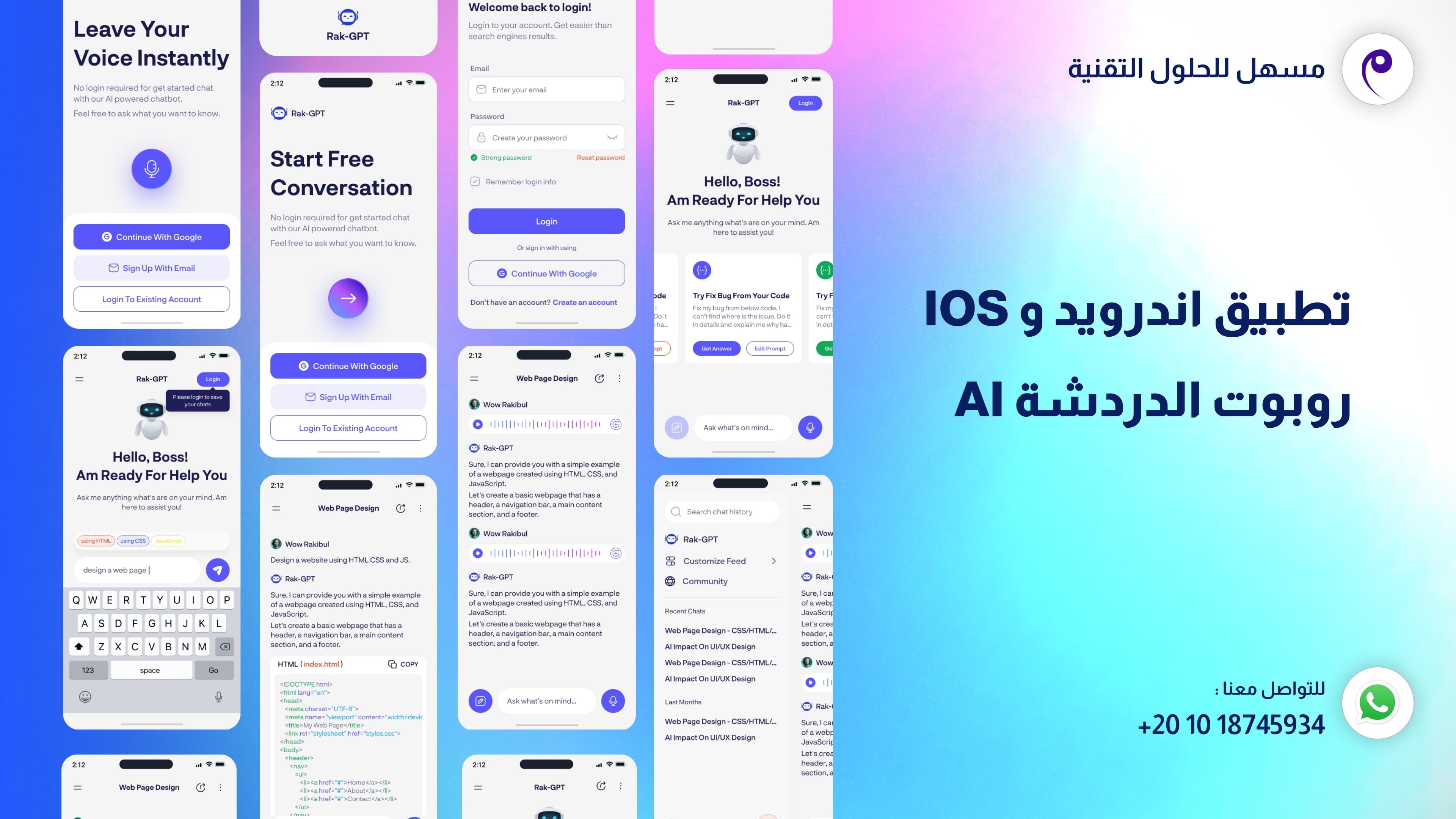 تطبيق شات بوت AI