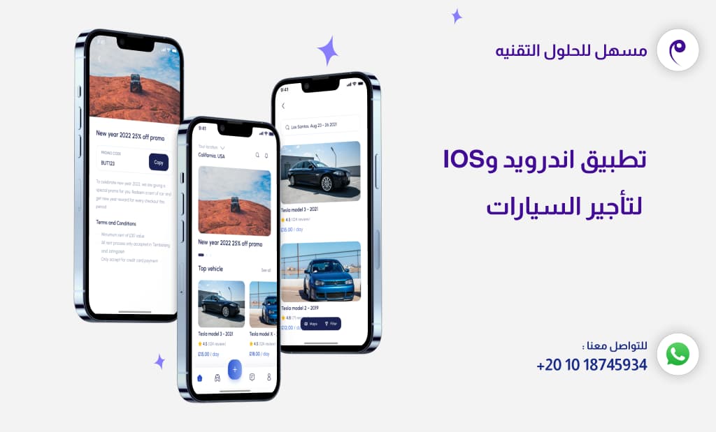 تطبيق تأجير سيارات