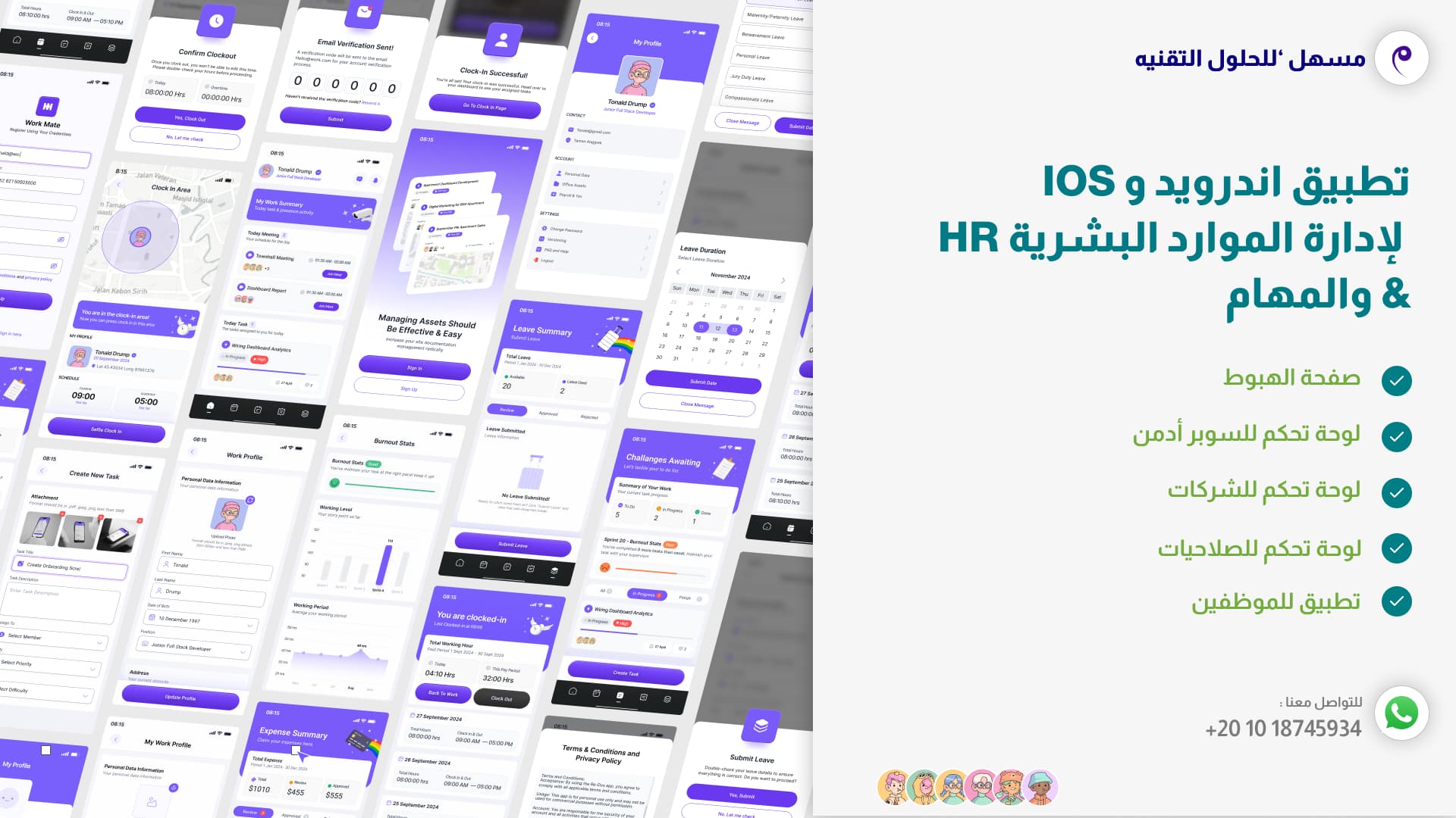 تطبيق إدارة مهام وموارد بشرية