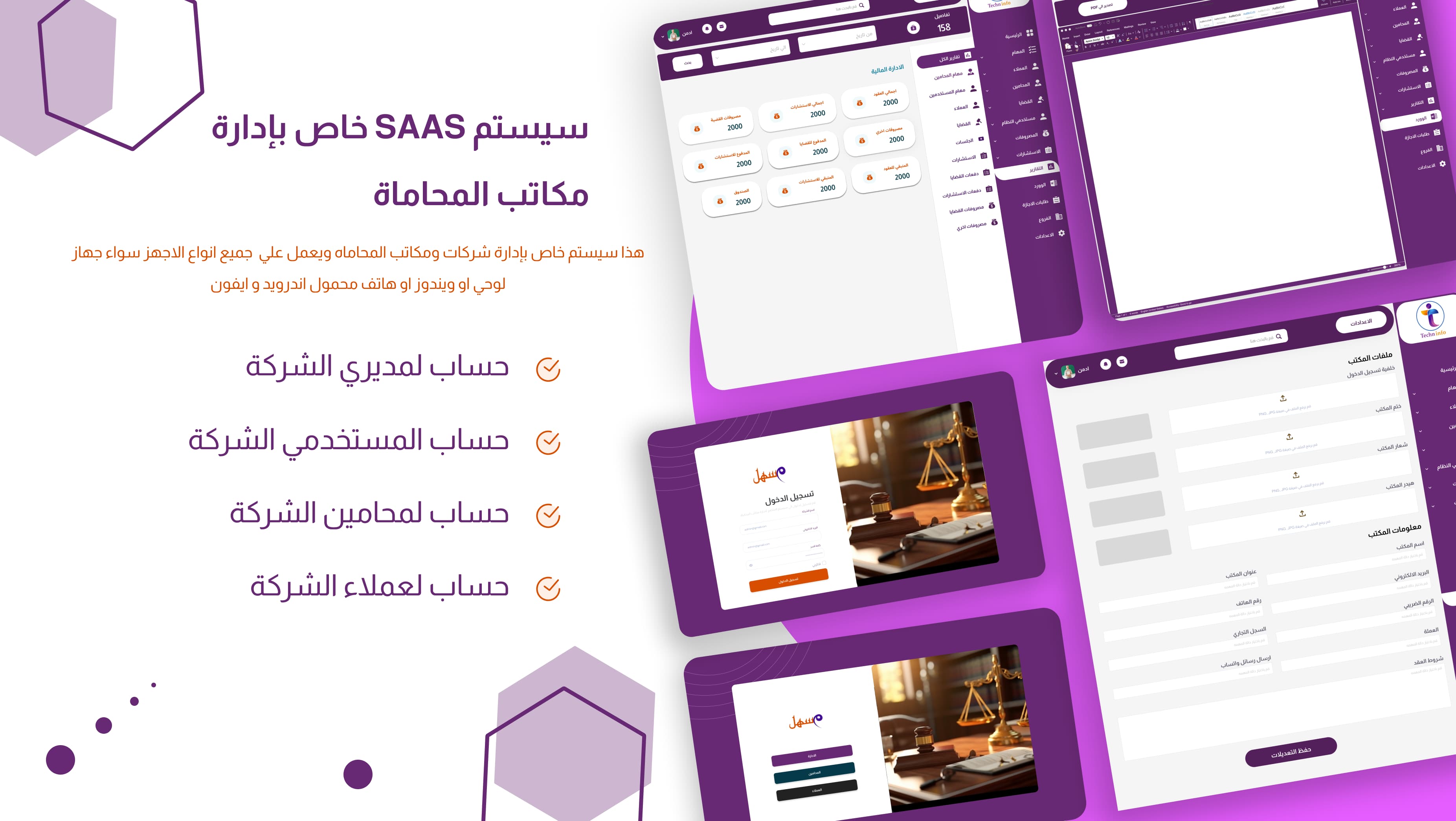 نظام إدارة محاماة